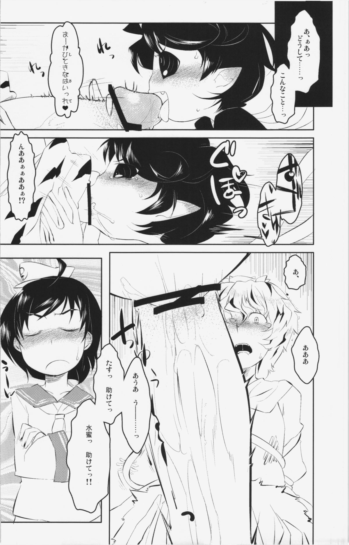 (C83) [Uminoie Hamanasu (Hamahara Yoshio)] WORKAHOLIC (Touhou Project) page 44 full