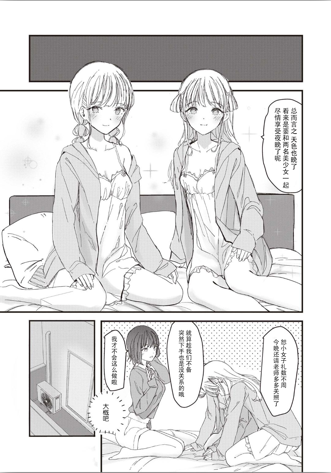 [Suto] Futago ni Aisareteimasu (Futago Yuri Ecchi Anthology) [Chinese] [脸肿汉化组] page 8 full