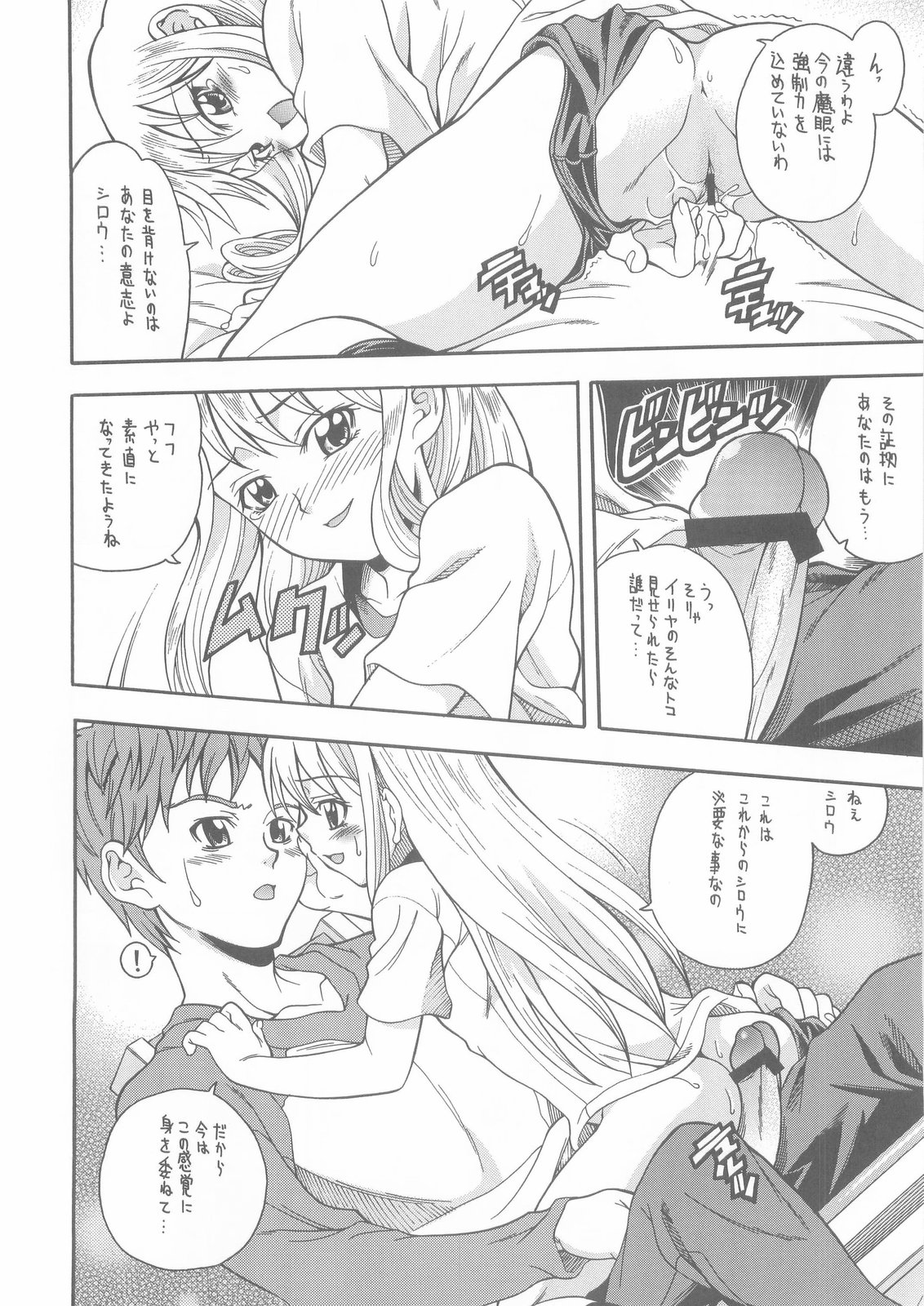 (CR35) [K2 Tomo no Kai (Mizuki)] MONOCHROME (Fate/stay night) page 22 full