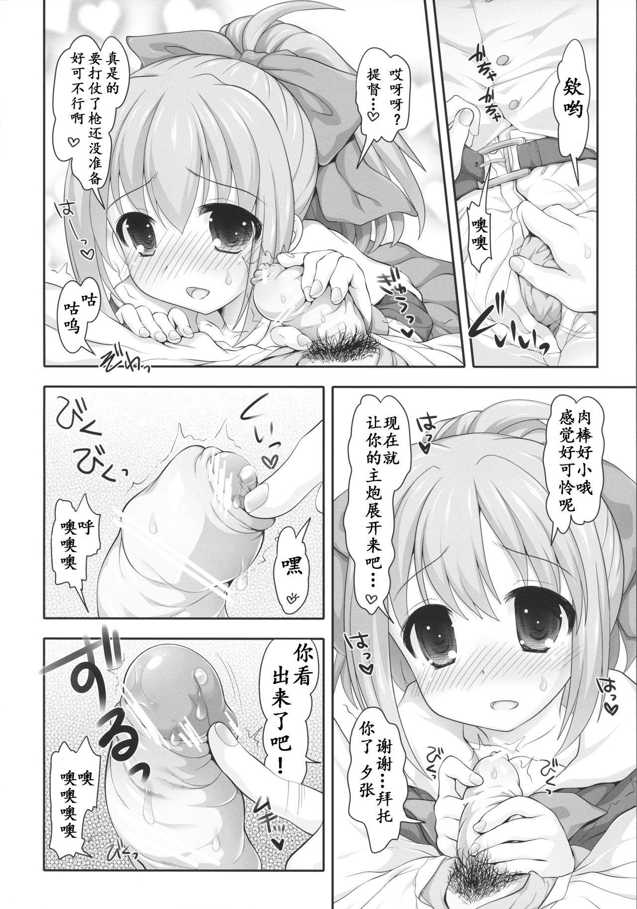 (COMIC1☆8) [STUDIO HUAN (Raidon)] Mellow Melon (Kantai Collection -KanColle-) [Chinese] [靴下汉化组] page 6 full