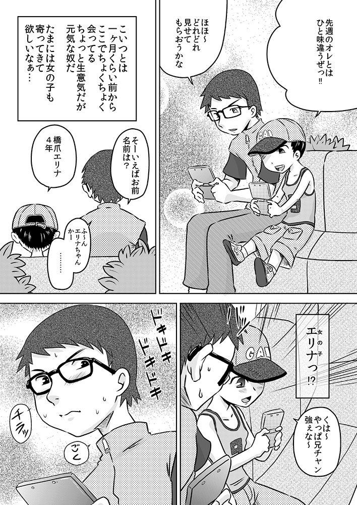 [Calpis Koubou] Nani mo Shiranai Shoujo o Heya ni Tsurekon de ◯◯ [Digital] page 4 full
