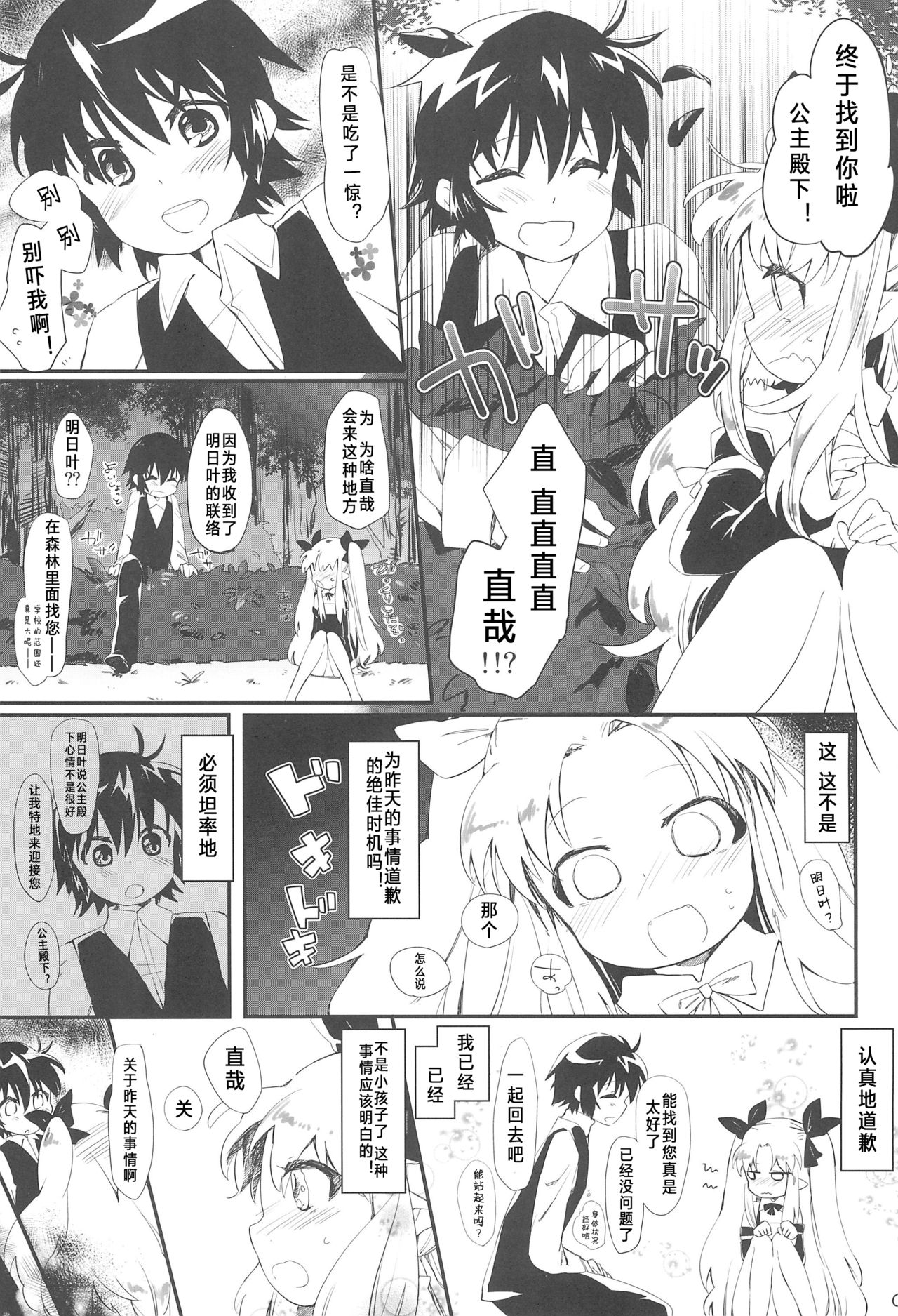 (Puniket 24) [ANCHOR (Mutou Mato)] Dessert wa Aozora no Shita de (Lotte no Omocha!) [Chinese] [风油精汉化组] page 10 full