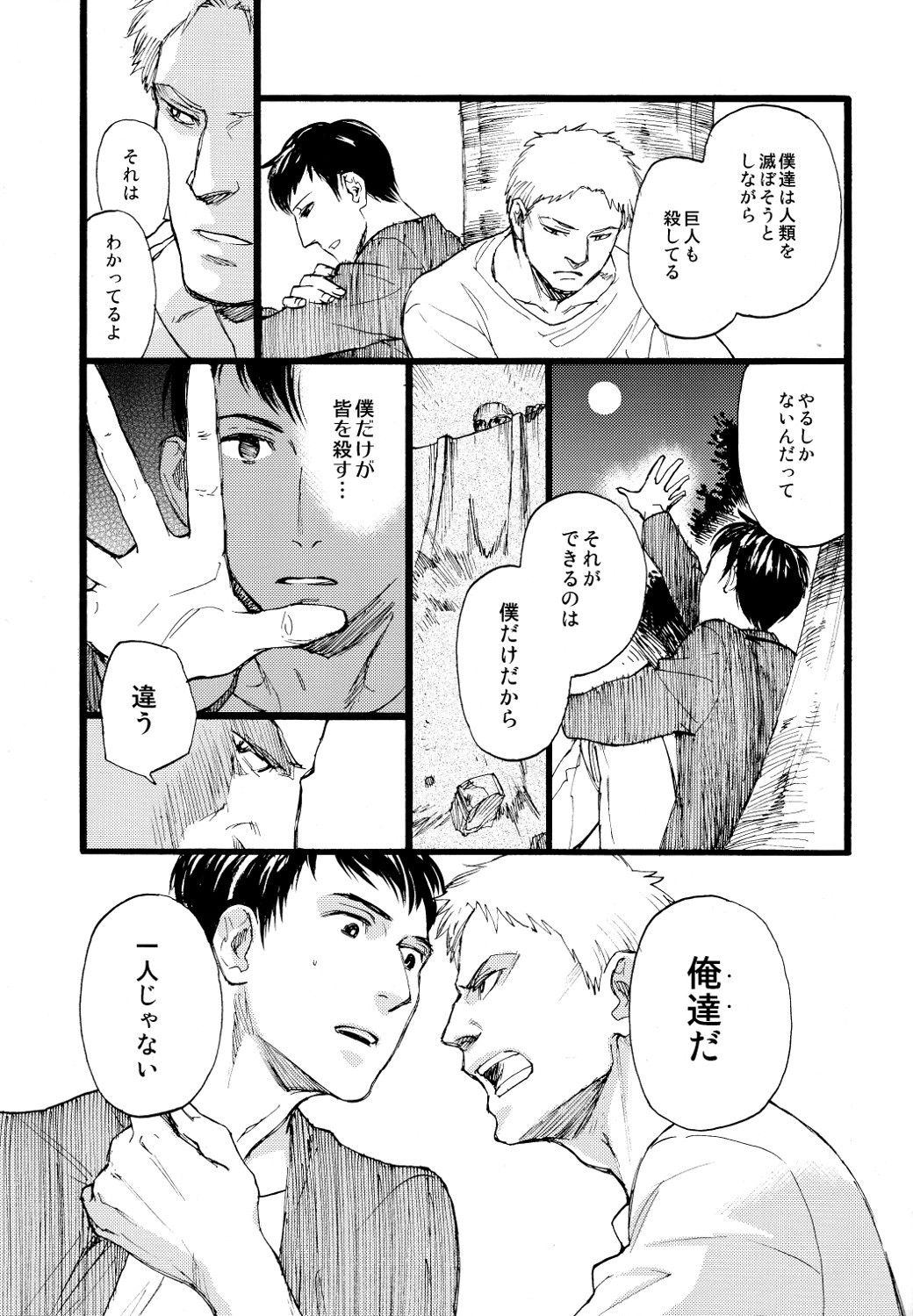 (FALL OF WALL2) [Little Ones (Asam)] Hegira (Shingeki no Kyojin) page 12 full