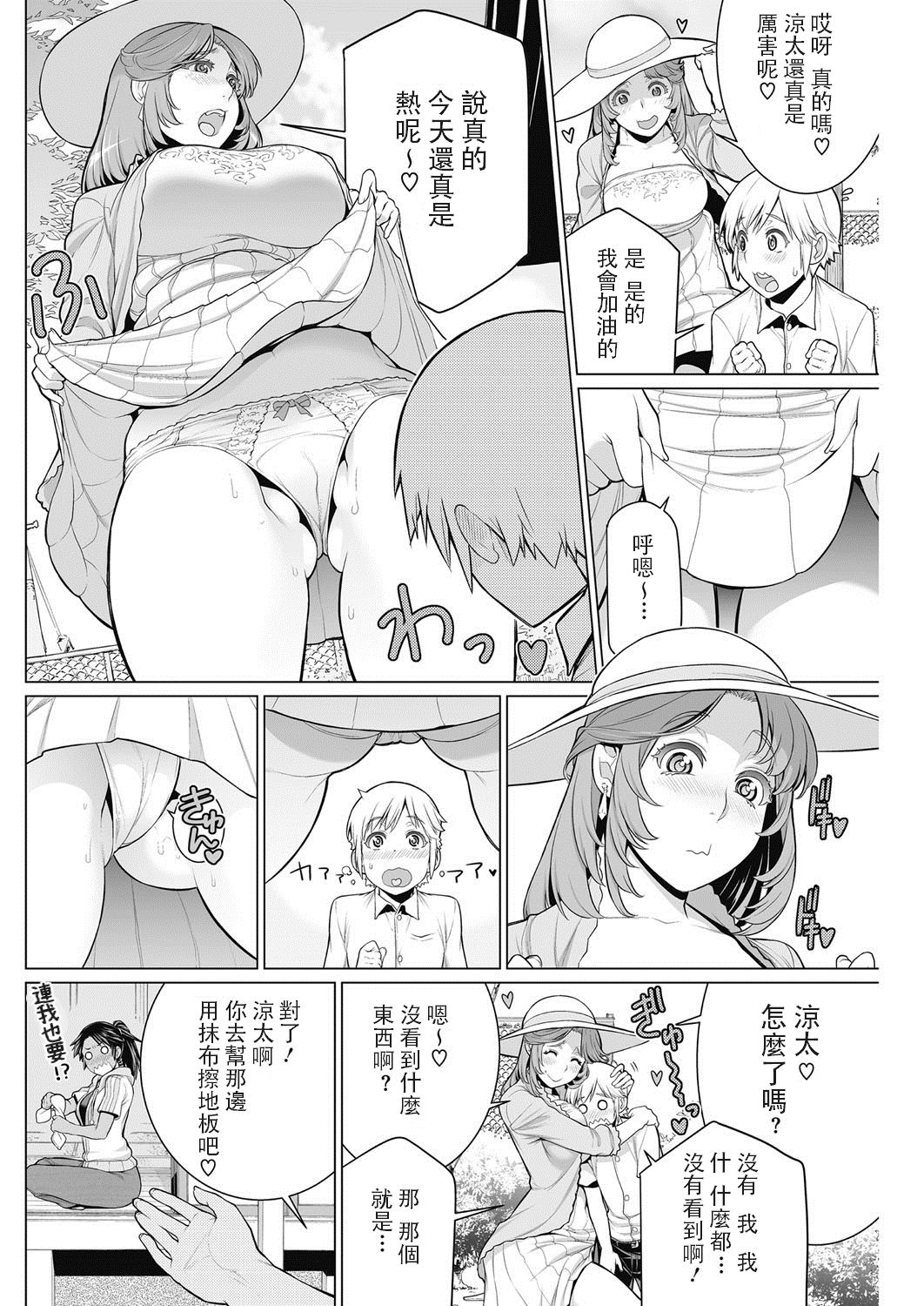 [Minamida Usuke] Dokidoki Chounaikai (COMIC HOTMILK 2016-09) [Chinese] [Digital] page 4 full