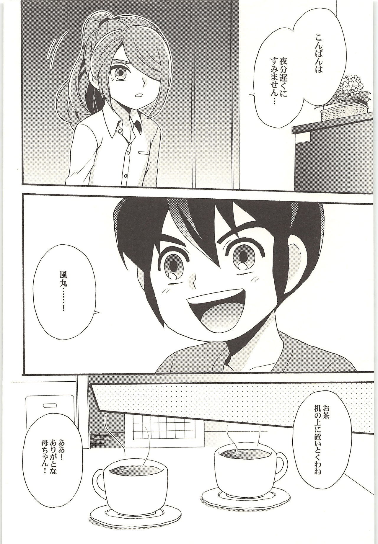 (Shotaket & Shota Scratch -Omega-) [Nakaun (Yoko)] ONE/TWO (Inazuma Eleven) page 39 full