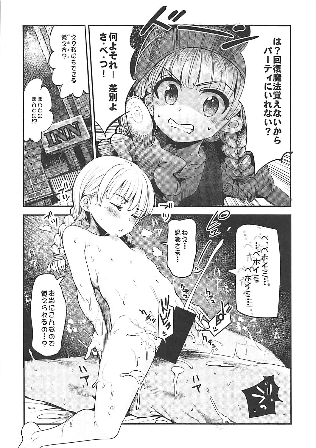 (C93) [Nakasone Battalion (Various)] Mokkori Parupunte (Dragon Quest XI) page 4 full