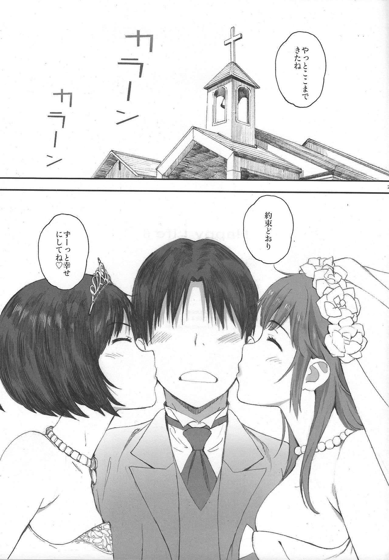 (C93) [Kansai Orange (Arai Kei)] Happy Life 6 (Amagami) page 24 full