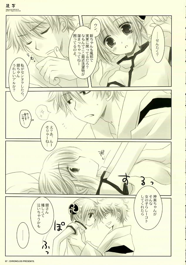 (SC31) [CHRONOLOG (Sakurazawa Izumi)] Adayume (Gintama) page 7 full