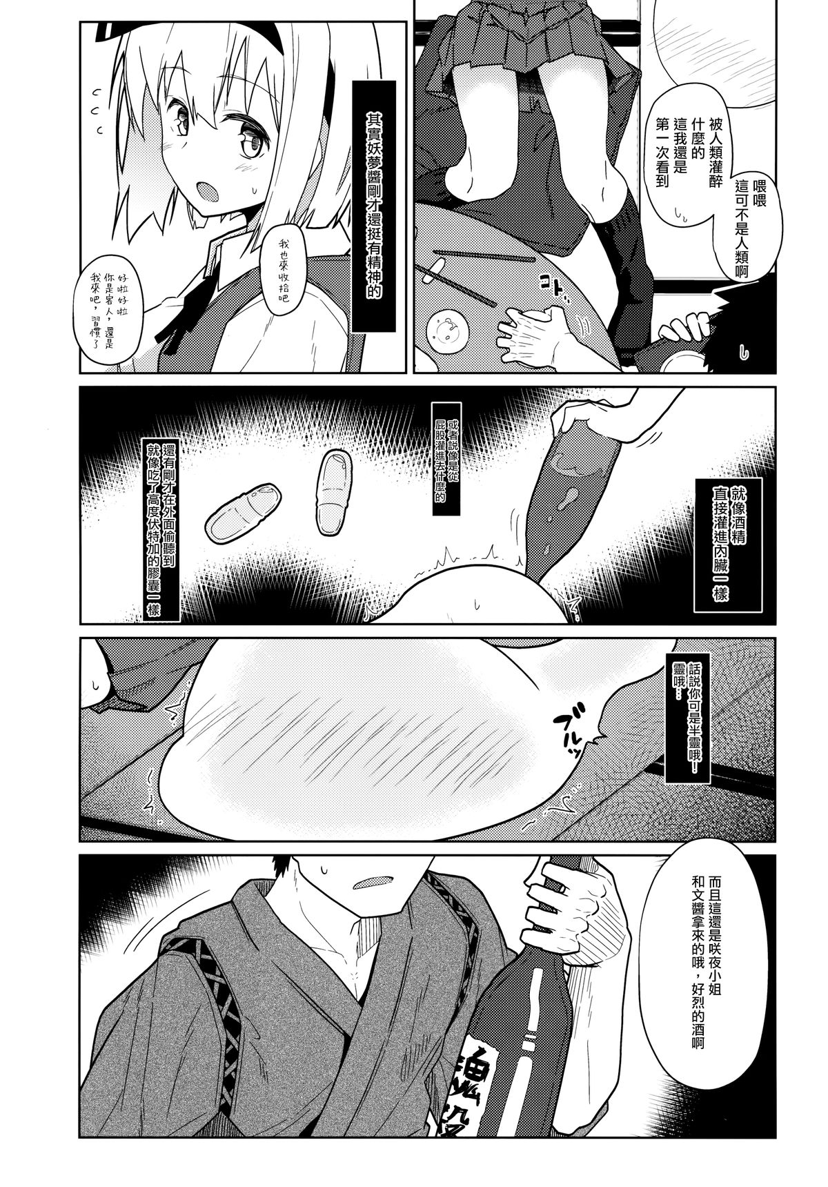 (Reitaisai 12) [Kyokutou Koumuten (Kikunosukemaru)] GIRLFriend’s 8 (Touhou Project) [Chinese] [光年漢化組] page 10 full