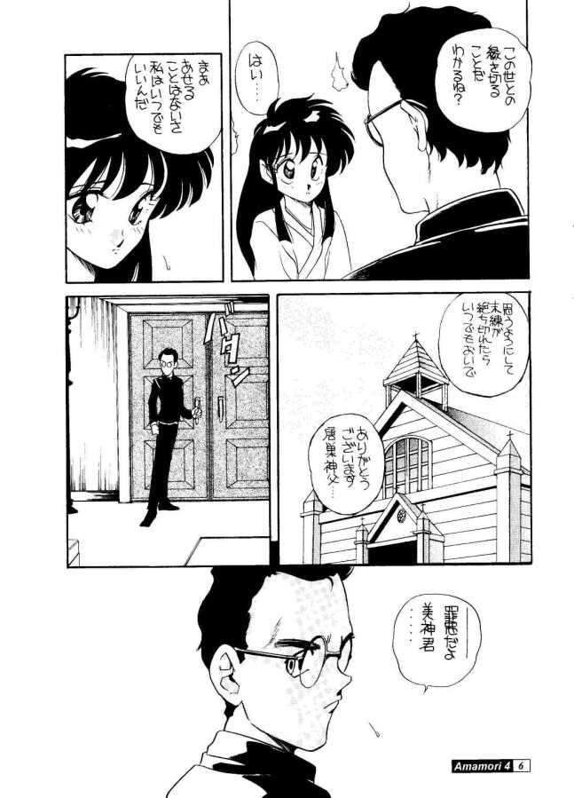 [Studio309 (Araki Akira, Horimoto Akira)] Amamori 4 (Ghost Sweeper Mikami) page 5 full