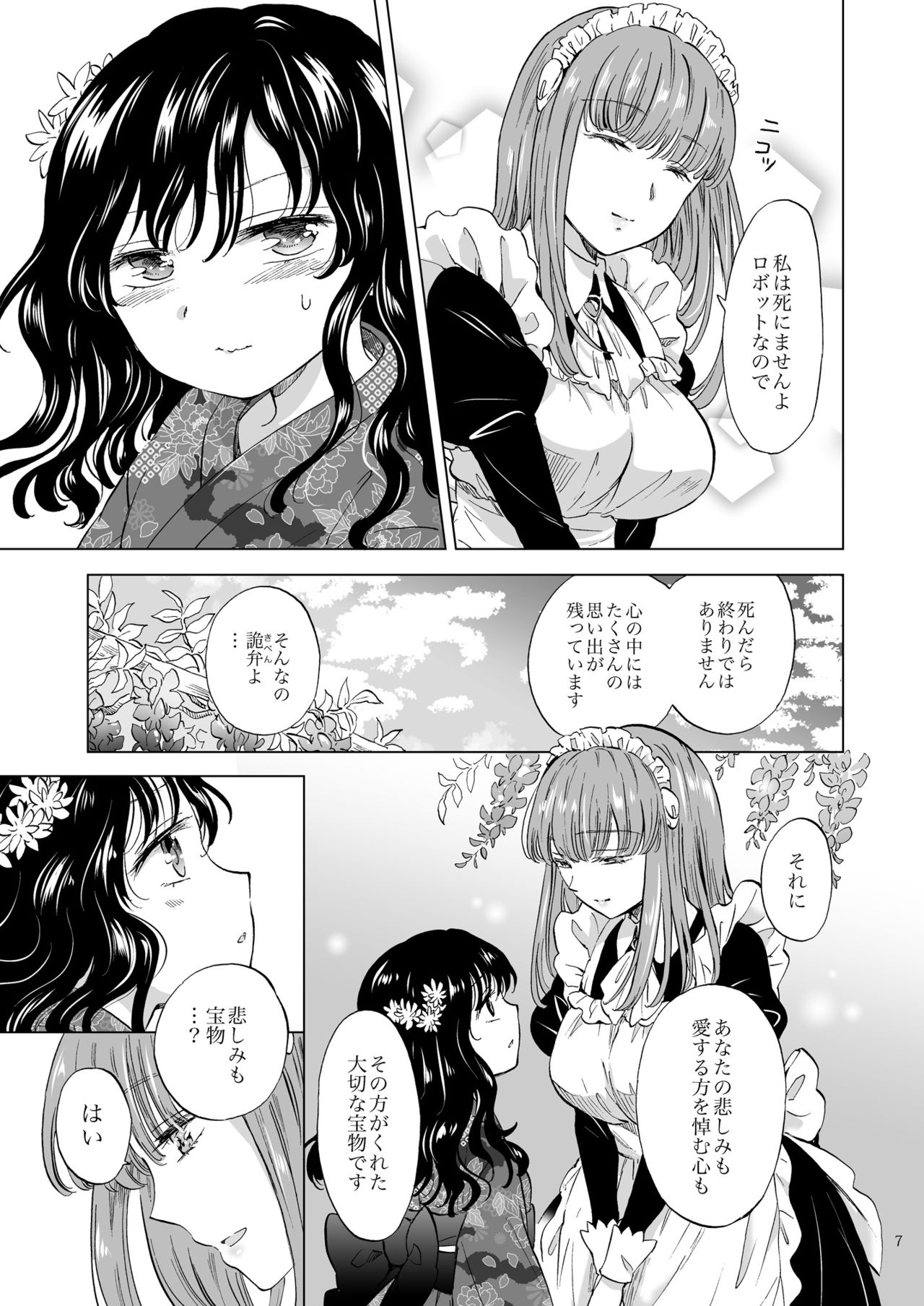 [peachpulsar (Mira)] Yumeiro no Replica [Jou] Android to Haitoku no Chigiri [Digital] page 7 full