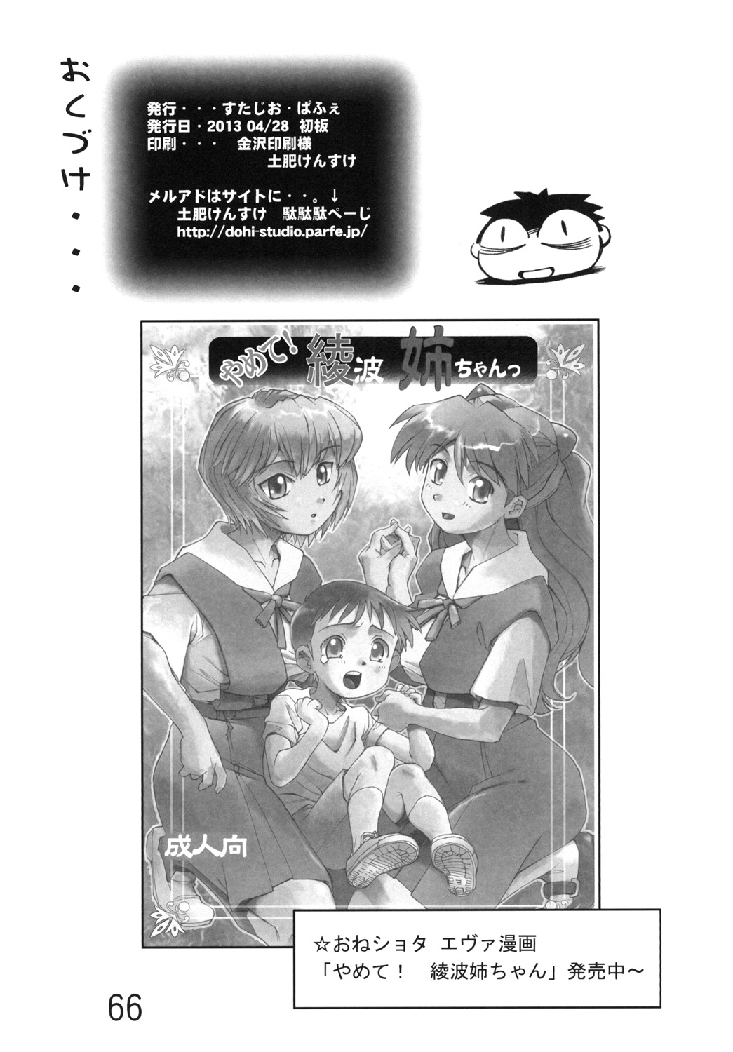 (COMIC1☆7) [Studio Parfe (Dohi Kensuke)] Harami Shito Ayanami-san Soushuuhen (Neon Genesis Evangelion) page 65 full