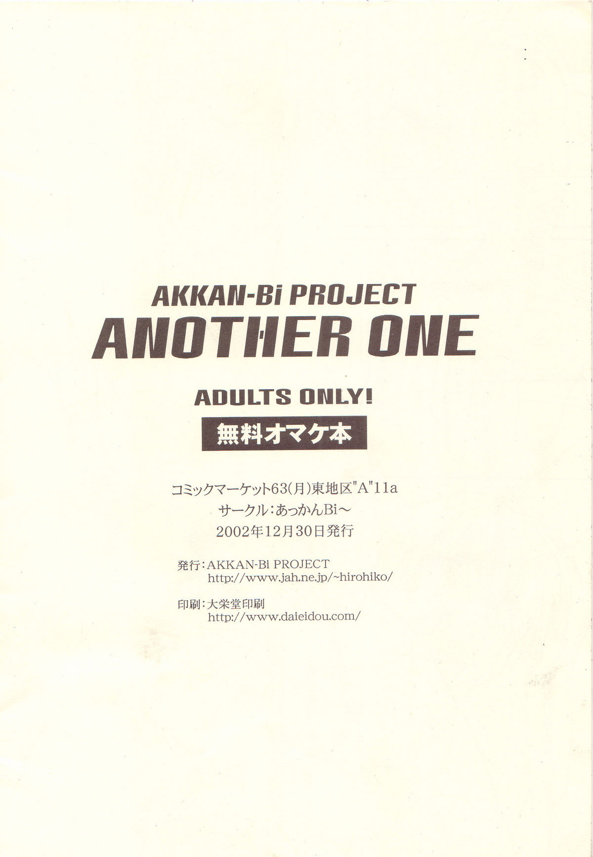 (C63) [AKKAN-Bi PROJECT (Yanagi Hirohiko)] ANOTHER ONE (Dead or Alive) page 12 full