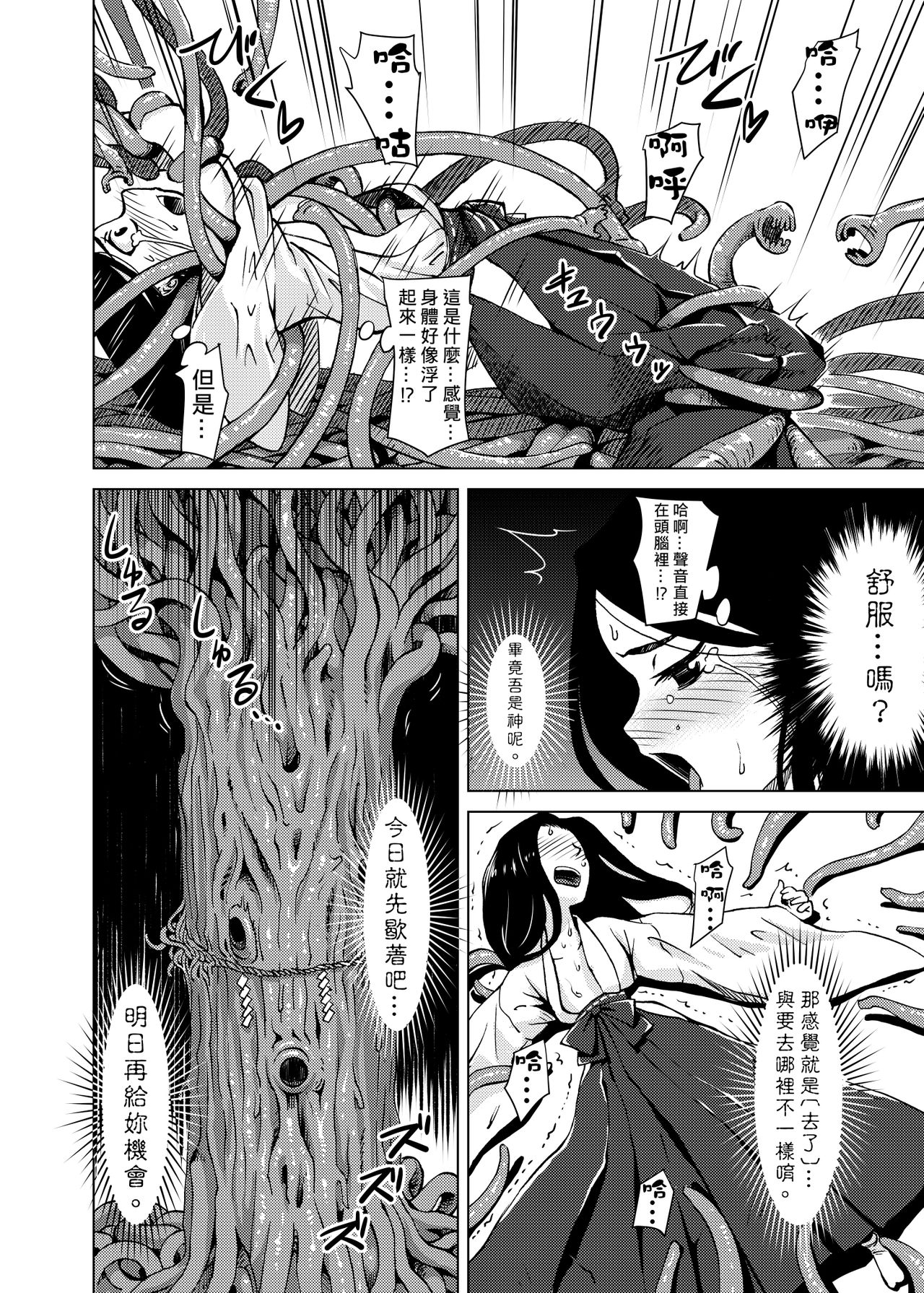 [Kamemushi (Kaminaru Fuyu)] Shokushu Jinja | 觸手神社 [Chinese] [Digital] page 17 full