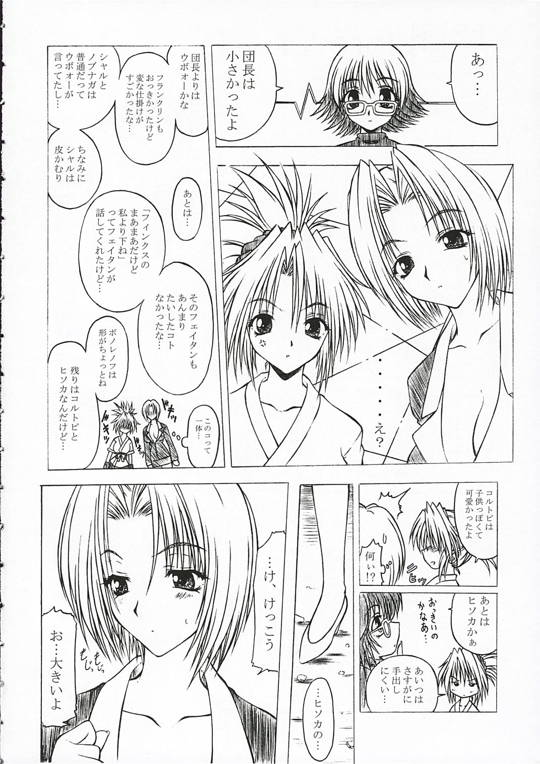 [ALICE-DO (Miyauchi Izumi)] Nennyuu (Hunter x Hunter) page 7 full