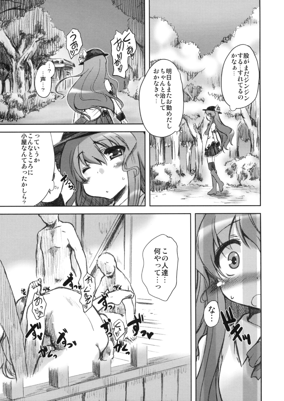 (C75) [Yumemi Gokochi (Mikage Baku)] Second Heaven (Touhou Project) page 6 full