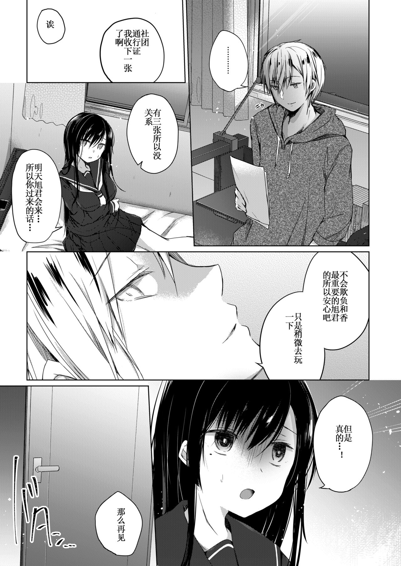 [Hirahira (Hirari)] Ero Doujin Sakka no Boku no Kanojo wa Uwaki nante Shinai. 2 [Chinese] [Incomplete] page 13 full