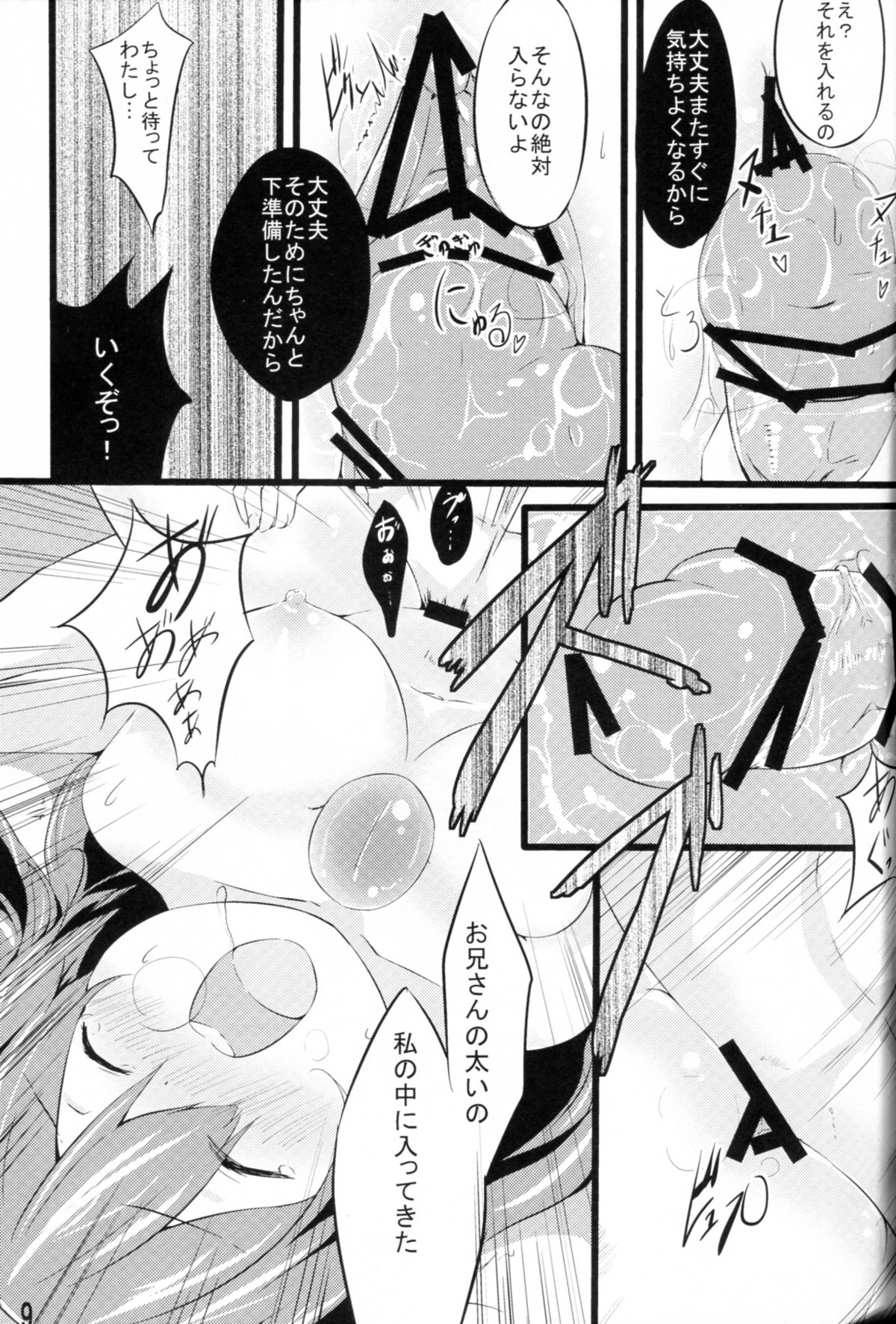 (CT20) [YuKi-IRo (Yukiusagi.)] Unyuho to Kozukuri shiyo! (Touhou Project) page 8 full