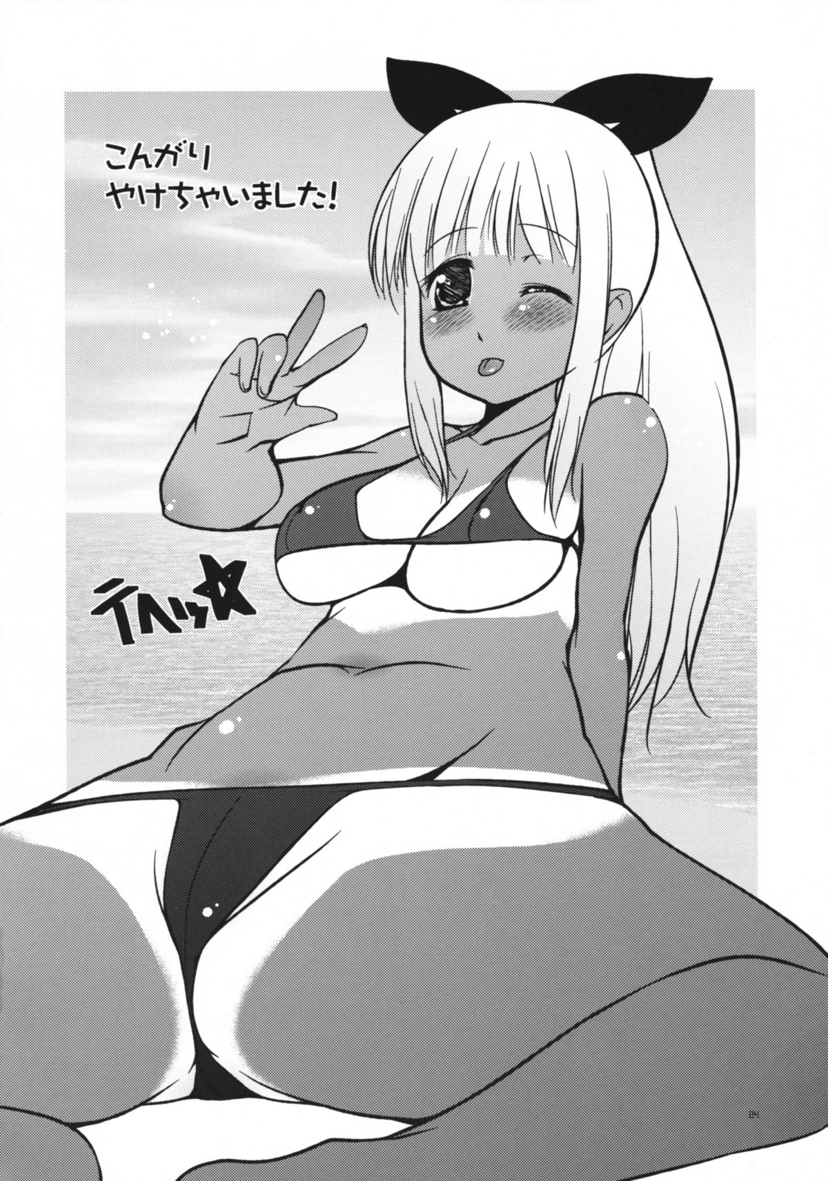 (C76) [Takatobiya (Haba Hirokazu)] Ice Cream (Umi Monogatari) page 23 full