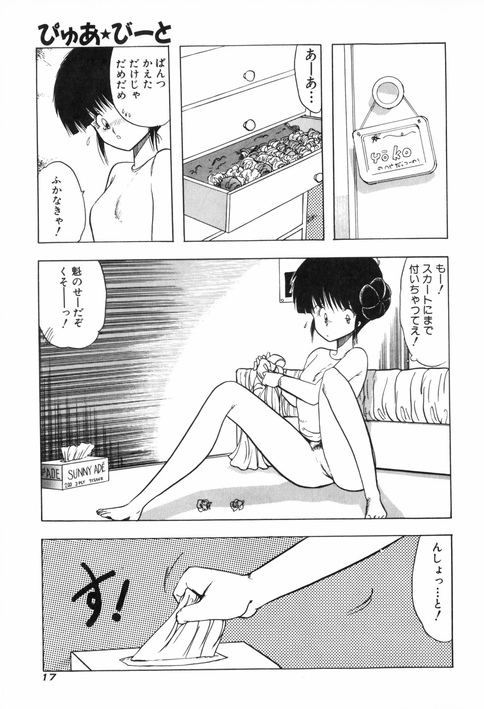 [Ohnuma Hiroshi] PURE BEAT page 25 full