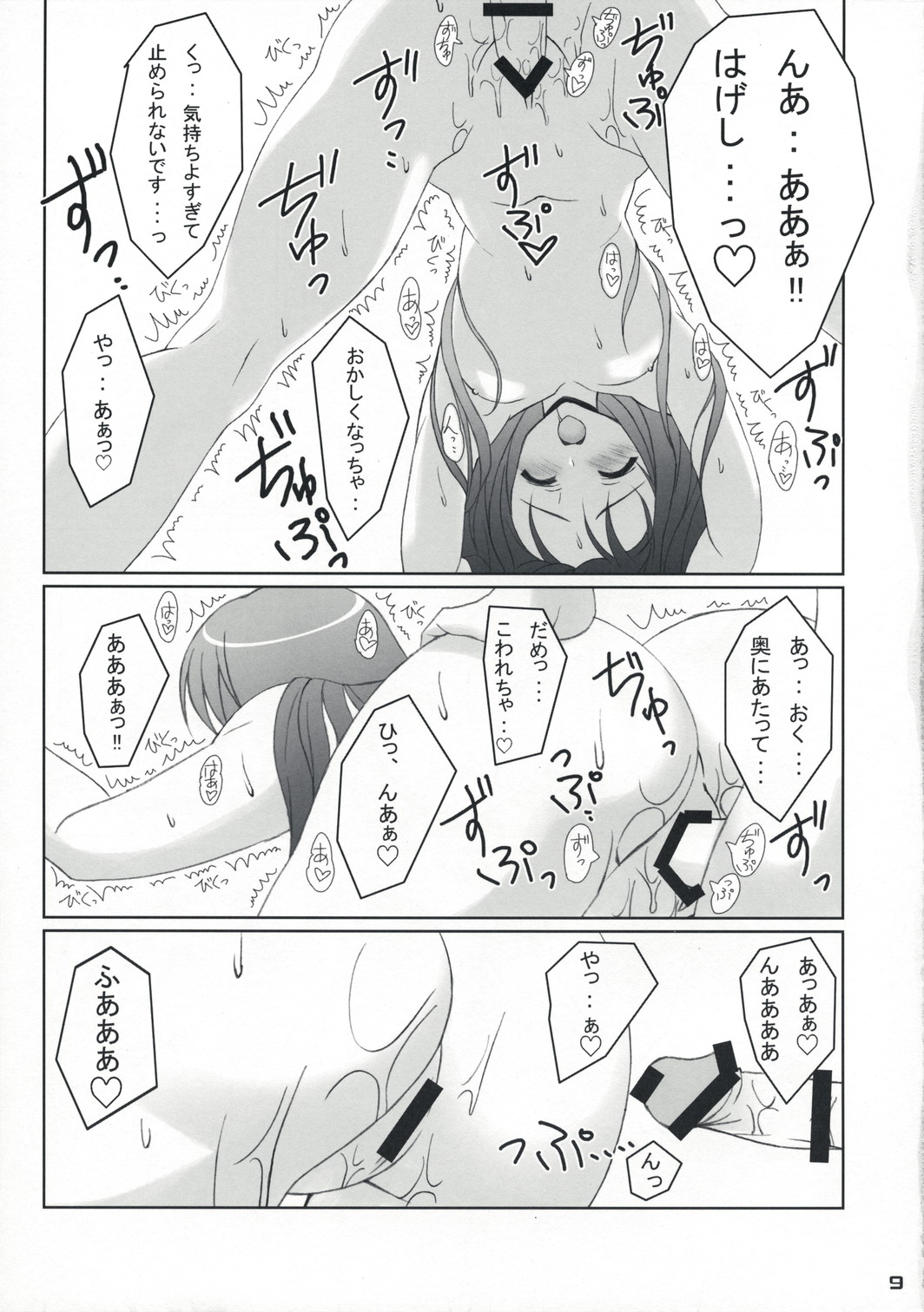(C73) [Newton no Ringo / N's Apple (Inuzumi Masaki)] Fuyu Hina. (Hayate no Gotoku!) page 8 full
