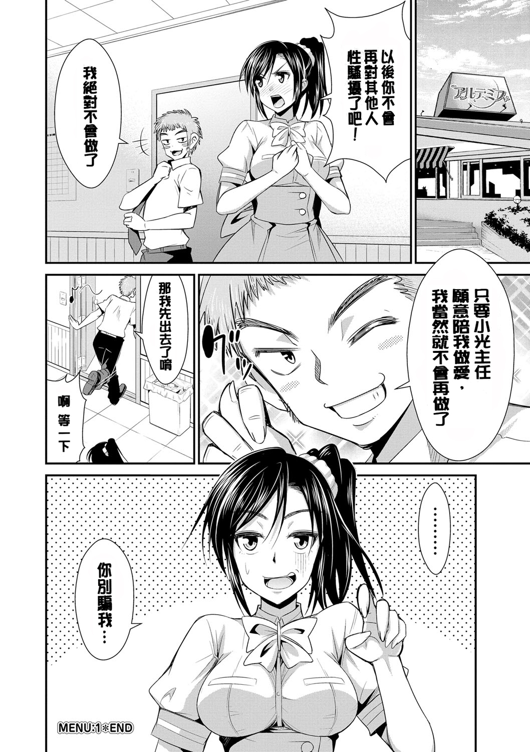 [Dekosen Takuji] Himitsu no Artemis - the Secret Artemis [Chinese] [单页强迫症重嵌] [Digital] page 21 full