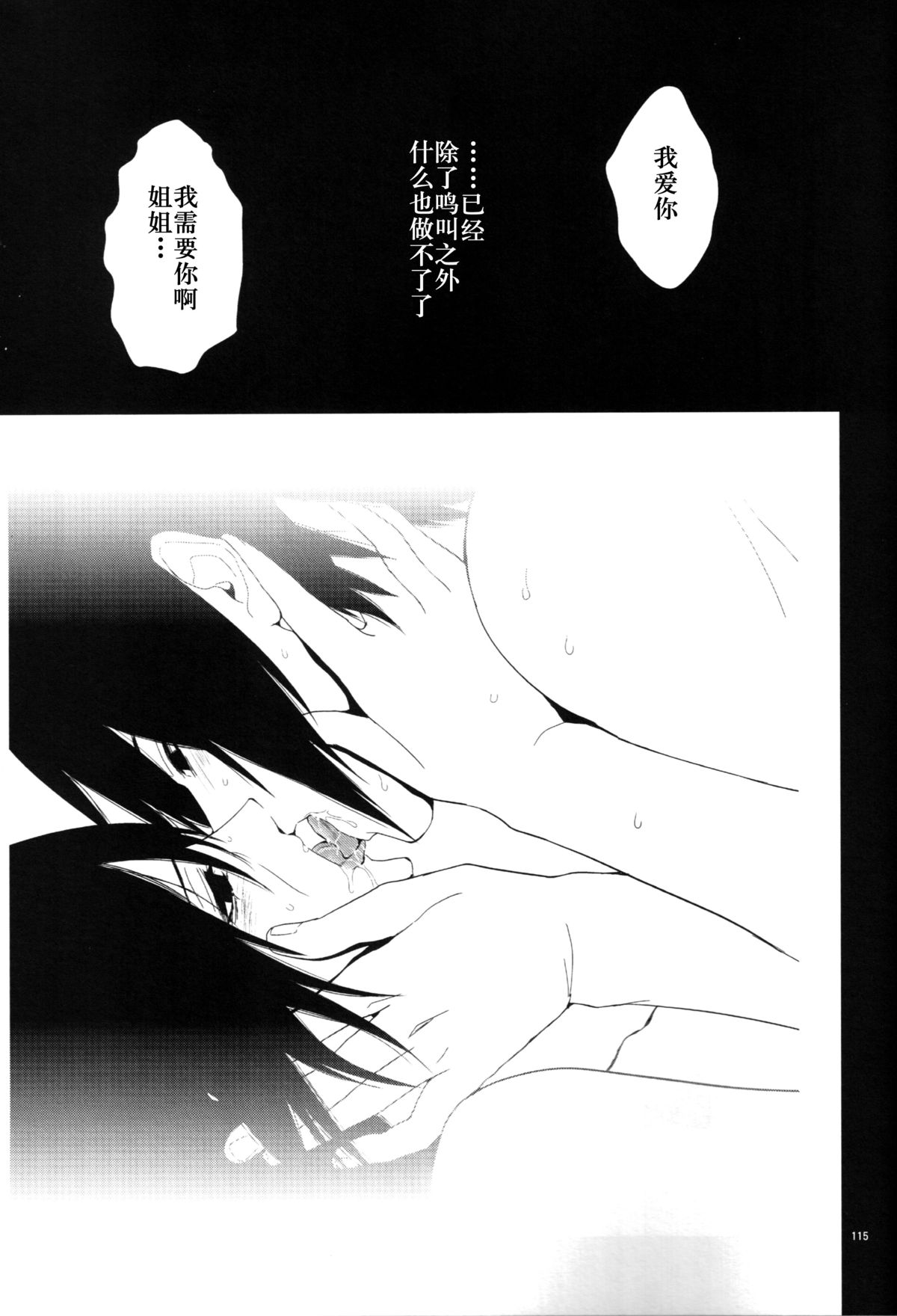 (C86)[ice*ico] 狂い蝉 [Chinese] page 25 full