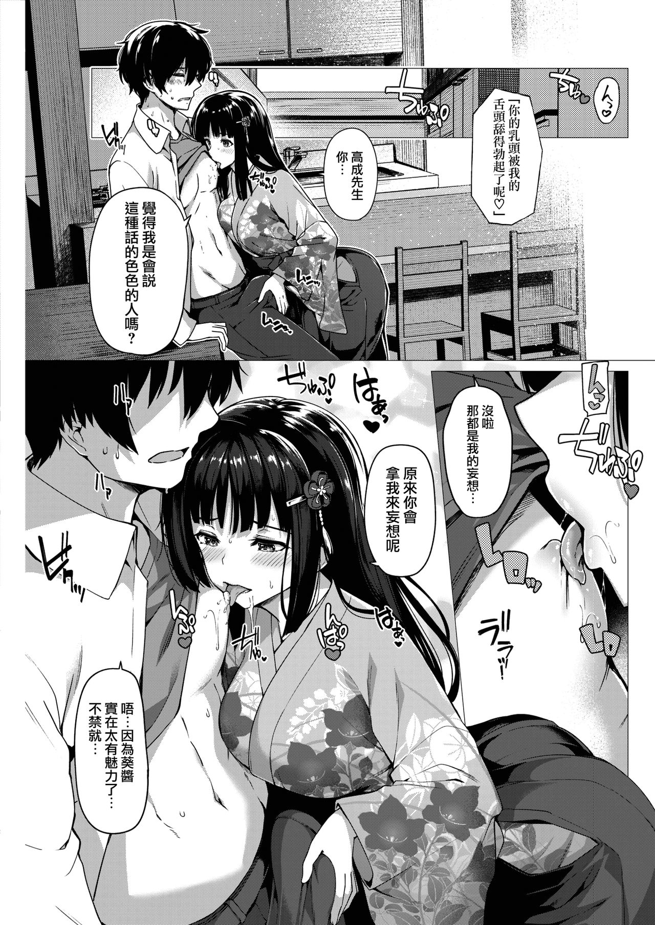 [Kazakura] Mousou Barebare [Chinese] [兔司姬漢化組] [Digital] page 6 full