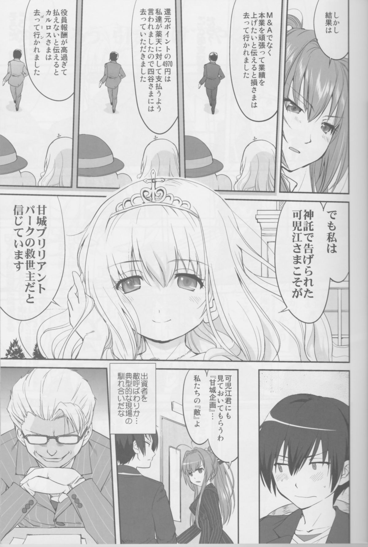 (C87) [Takotsuboya (TK)] Amagi Strip Gekijou (Amagi Brilliant Park) page 8 full