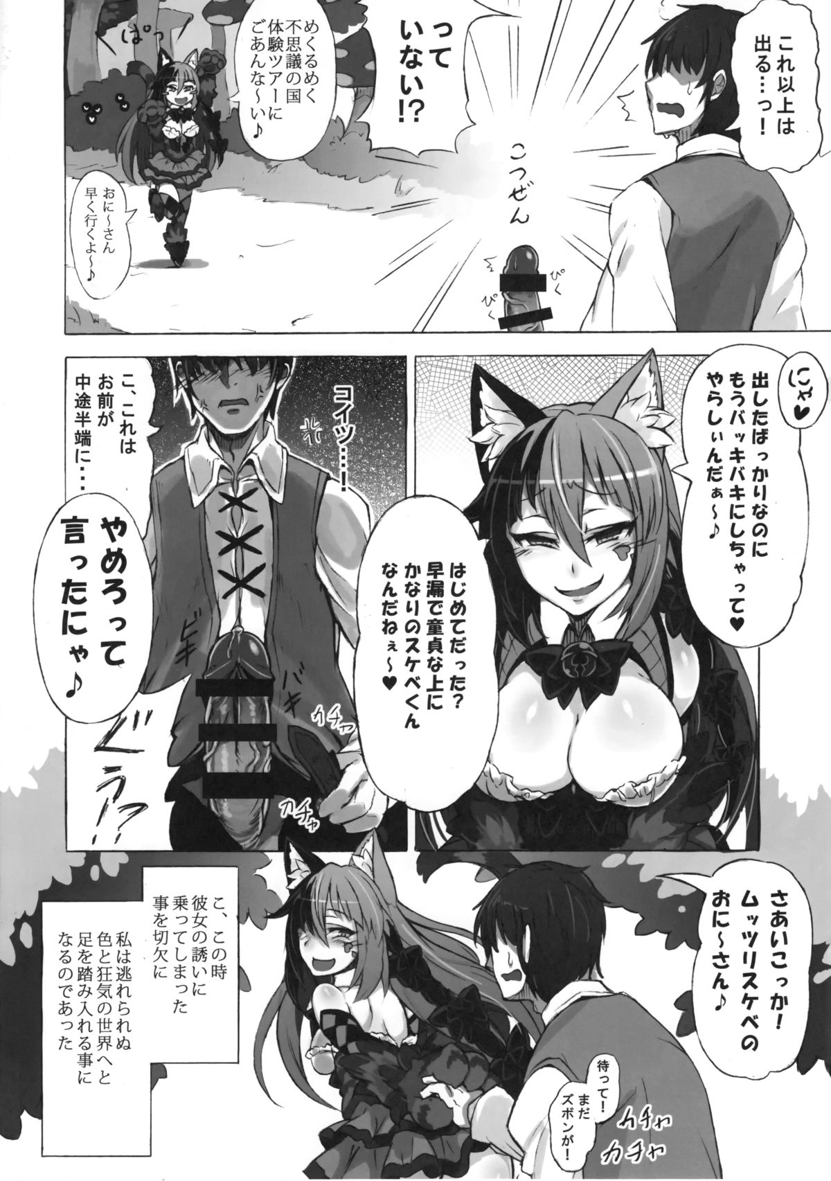 (C89) [Kurobinega (Kenkou Cross)] Mamono Musume Zukan Higai Houkoku ~Cheshire Neko no Oidemase Fushigi no Kuni~ page 9 full