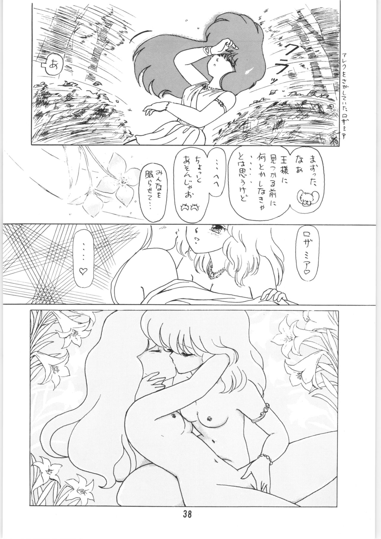 (C34) [Ashanti (Kisaragi Sara)] Chupa Chups vol. 6 page 39 full