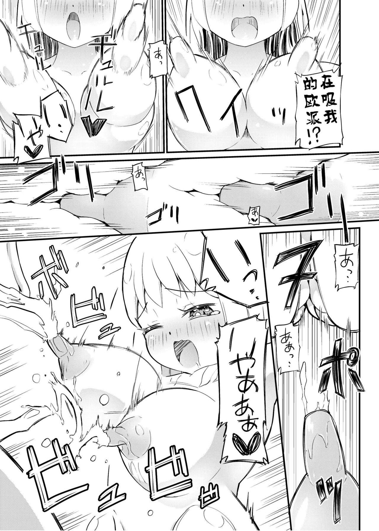 [Zokubutsu.zip (Yuki Asuka)] Zokubutsu.zip (14) Harukaze [Chinese] [夏姬霸汉化组]  [Digital] page 11 full