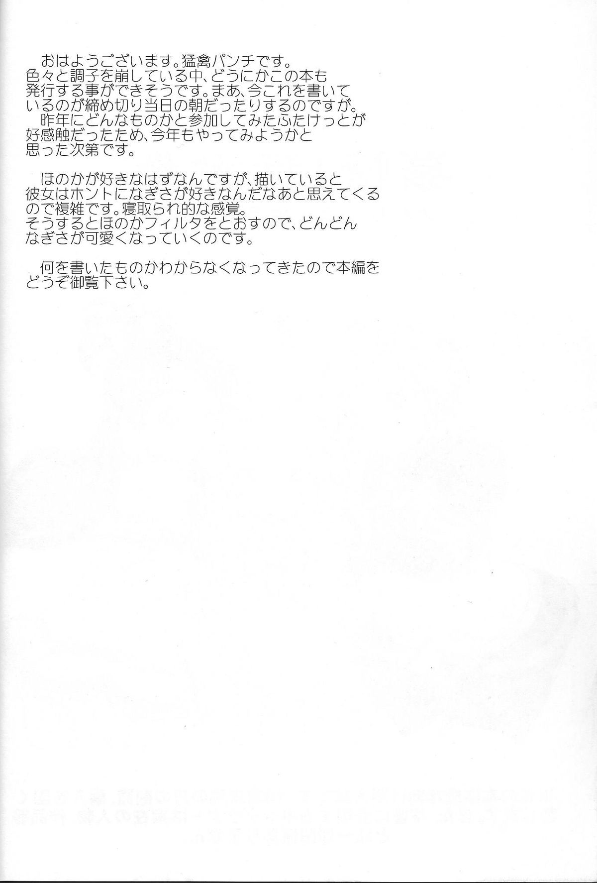 (Futaket 9) [Nekozame Dan (Moukin Punch)] Senjou! Moukin Ken (Futari wa Precure Max Heart) page 3 full