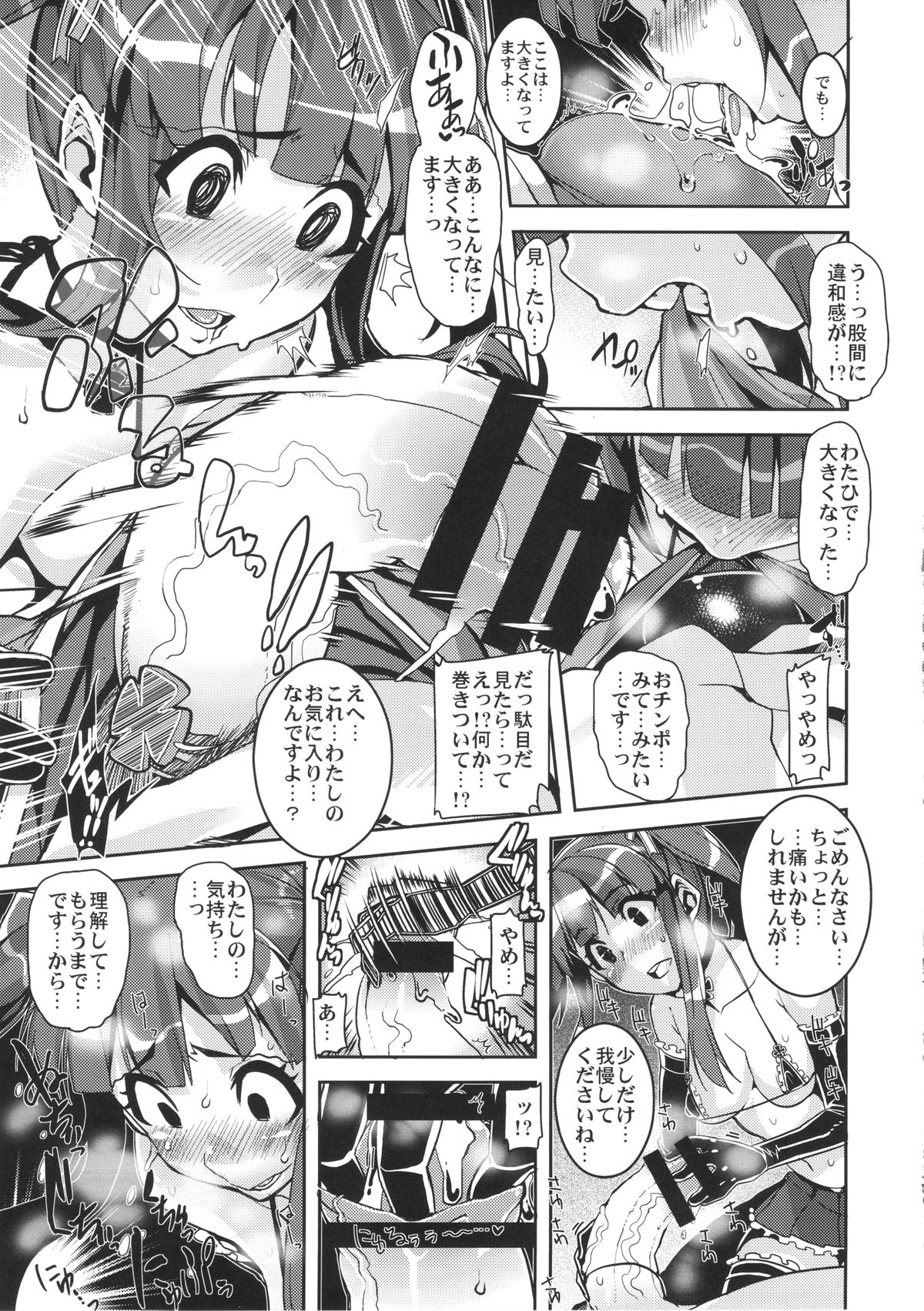 (C85) [HBO (Henkuma)] Kyousei：P Chieri Iro Kyokudai Up (THE IDOLM@STER CINDERELLA GIRLS) page 11 full