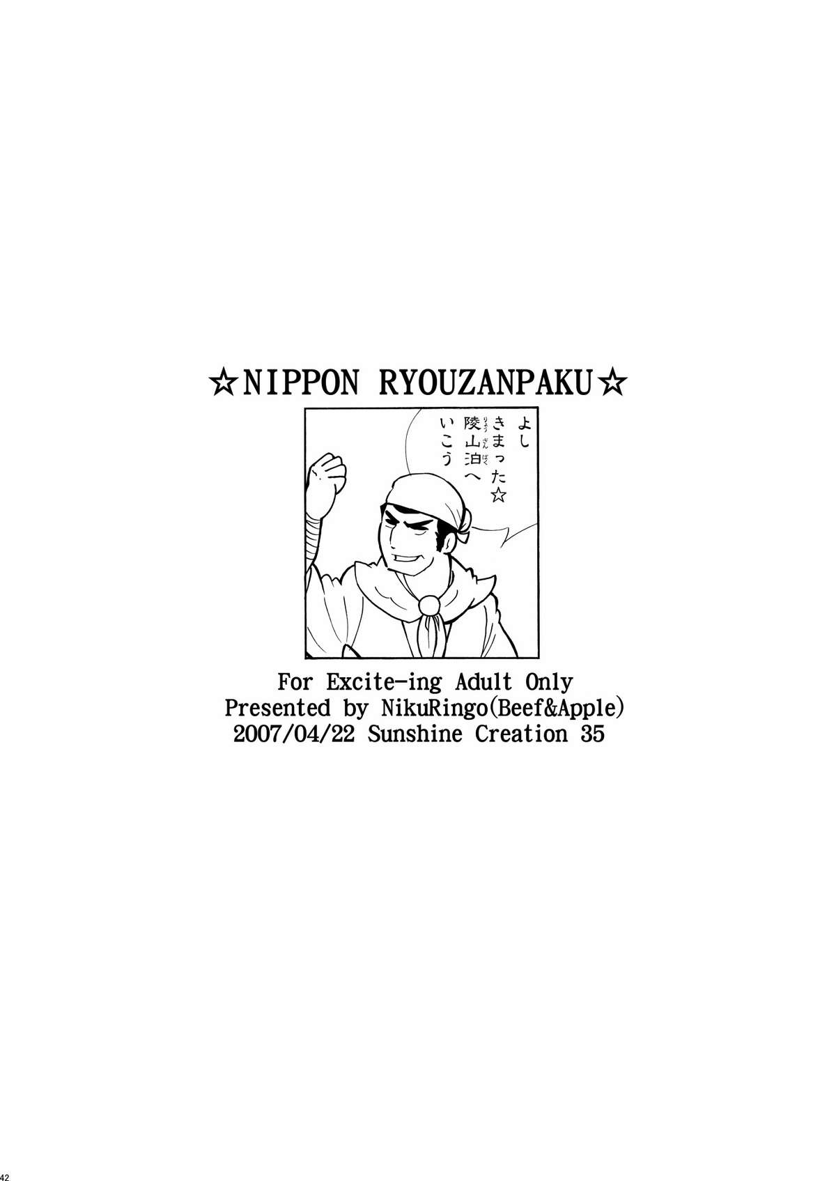 [Niku Ringo (Kakugari Kyoudai)] Nippon Jyu ~Shi~ Desuwa (History's Strongest Disciple Kenichi) page 41 full