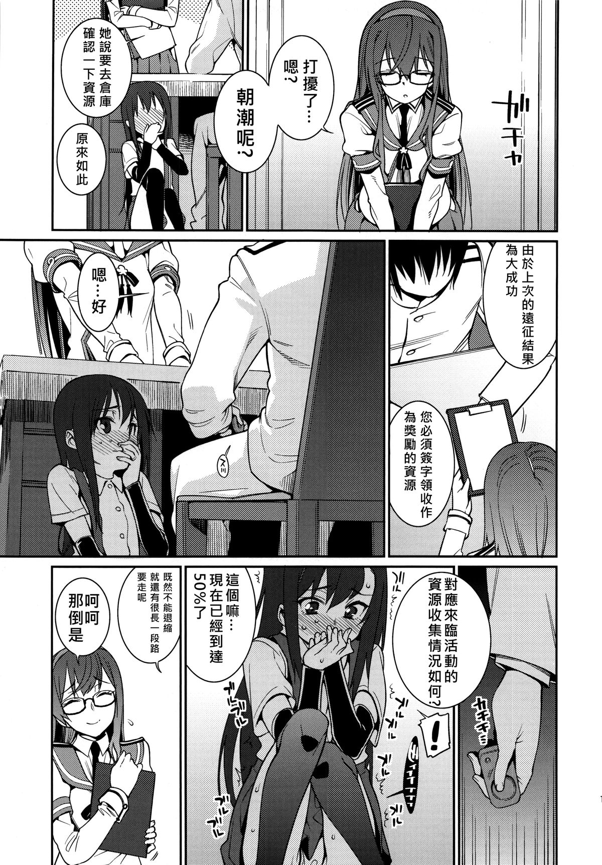 (C87) [Youmusya (Gengorou)] BRIEFINGS (Kantai Collection -KanColle-) [Chinese] [字型只有標楷和微軟正黑個人漢化] page 11 full