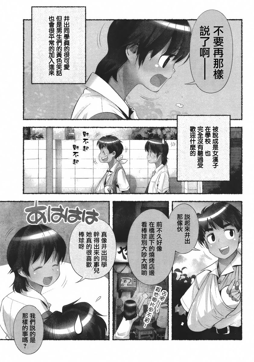 [Nagatsuki Misoka] Nozomu Nozomi Vol. 1 [Chinese] page 54 full