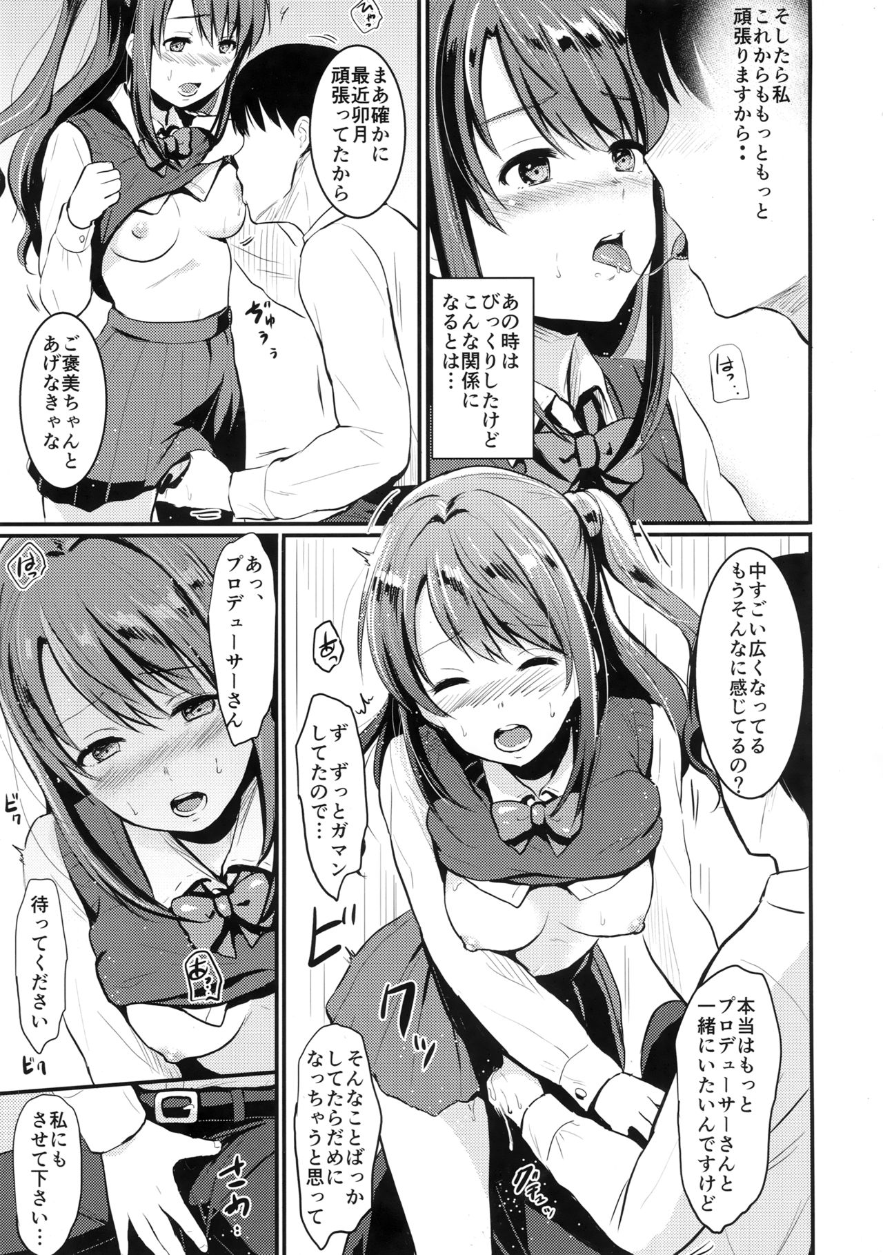 (C90) [FortuneQuest (Reco)] Hadashi no Cinderella - Barefoot Cinderella (THE IDOLM@STER CINDERELLA GIRLS) page 6 full