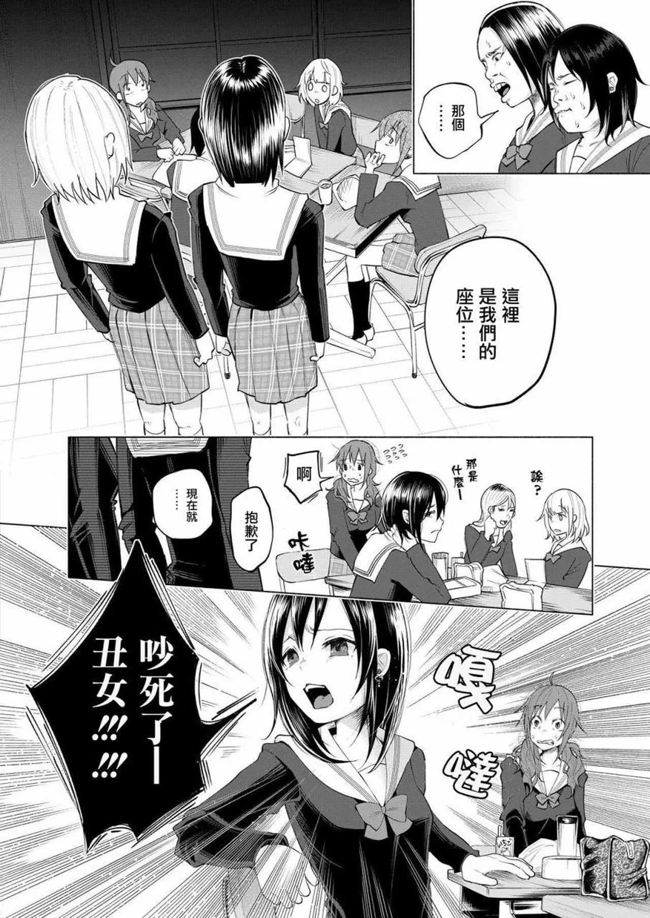 [Shiruka Bakaudon] Kimi ni Aisarete Itakatta Vol. 1 [Chinese] page 11 full