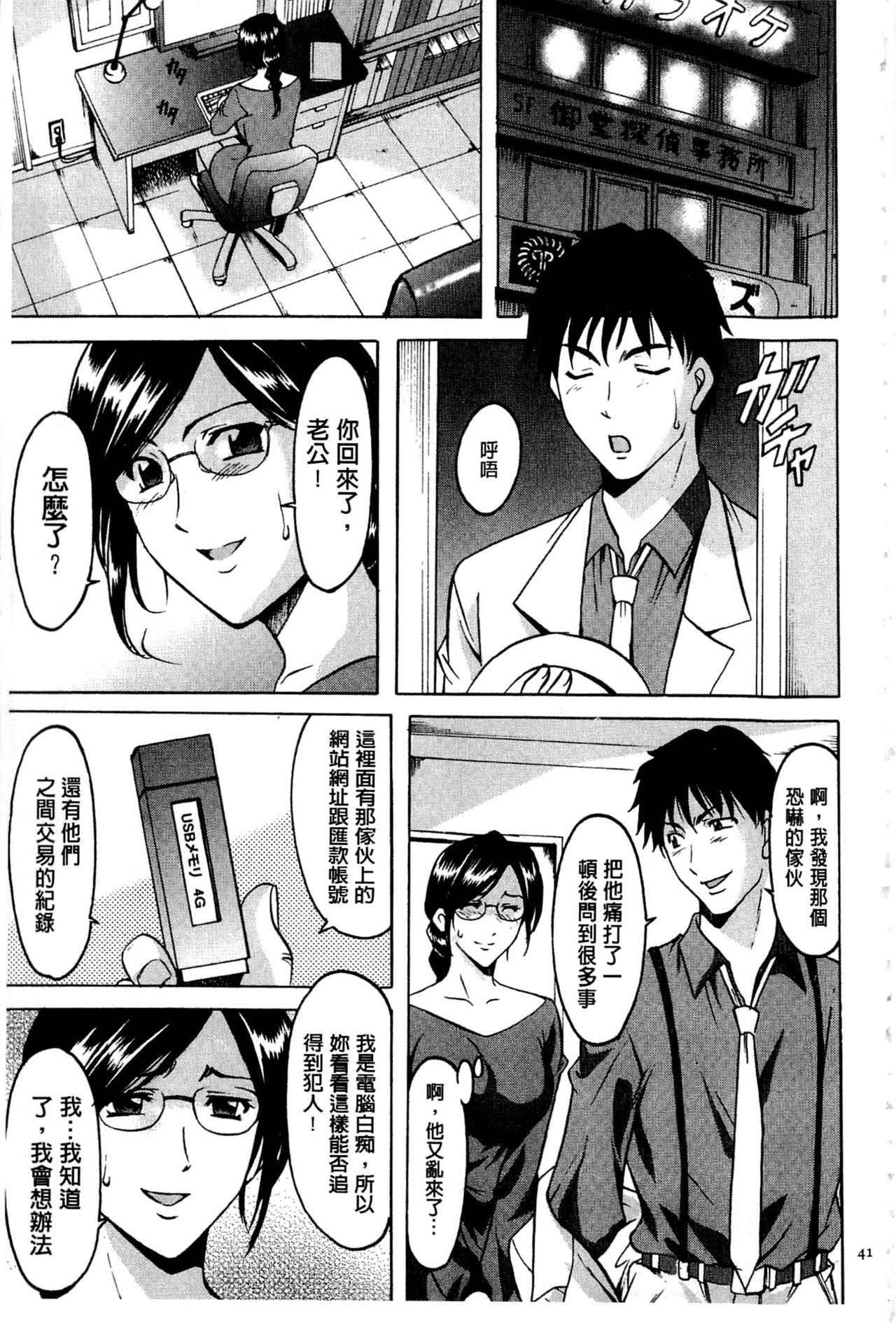 [Hoshino Ryuichi] Sennyu Tsuma Satomi Kiroku | 臥底人妻里美 洗腦凌辱的記錄 上集 [Chinese] [Incomplete] page 40 full