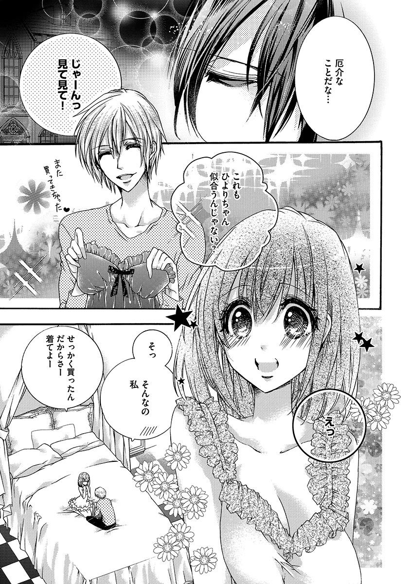 [ゆえこ] 鬼畜兄弟の悶絶調教～私はいいなり奴隷～ page 55 full