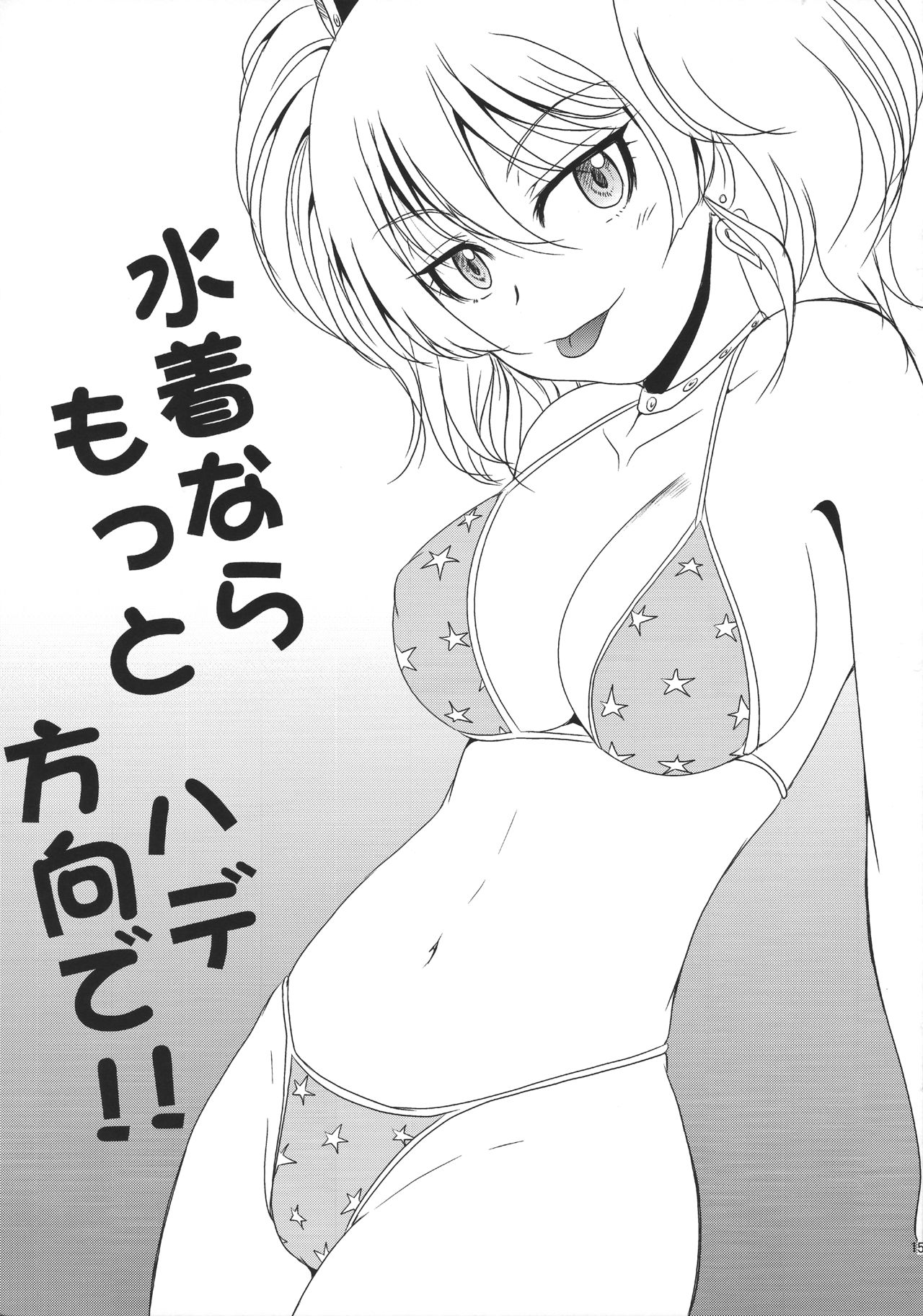 (C83) [MACV-SOG (MAC-V)] Omote Bitch Ura Pure Musume to Omote Buta Ura Kichiku P Koto Pomaira (Orera) Junbigou (THE iDOLM@STER CINDERELLA GIRLS) page 14 full