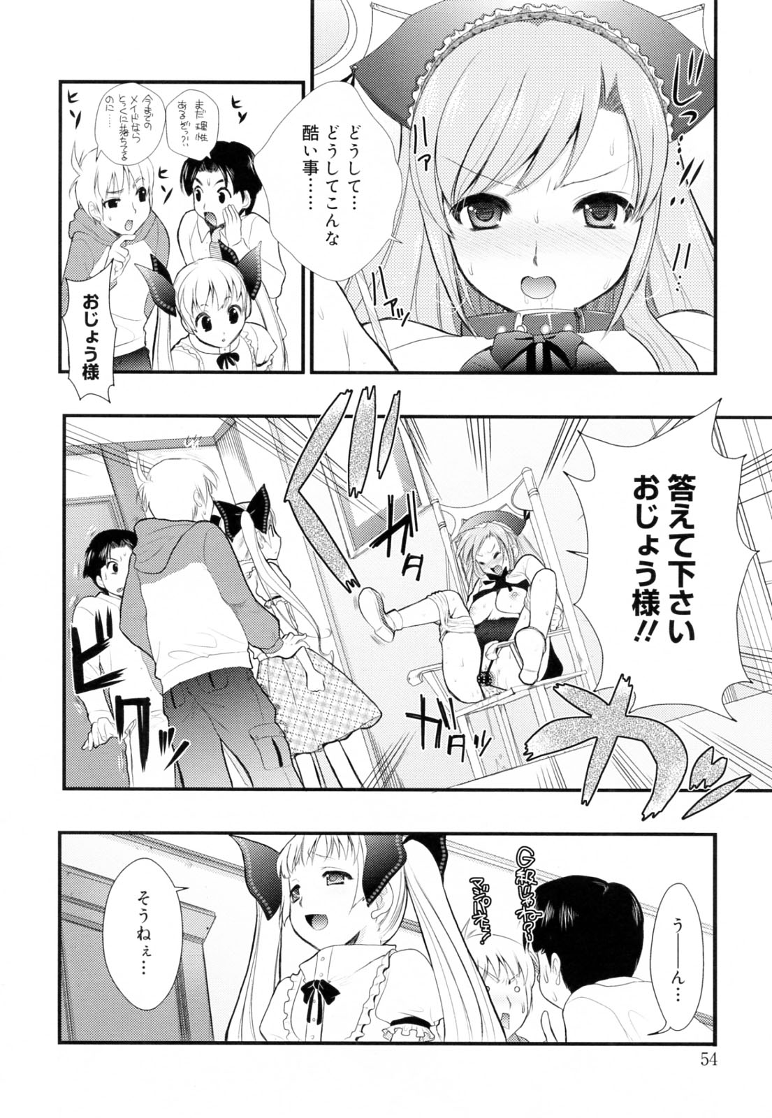 [Kojima Saya] Kakusei in Maid page 54 full