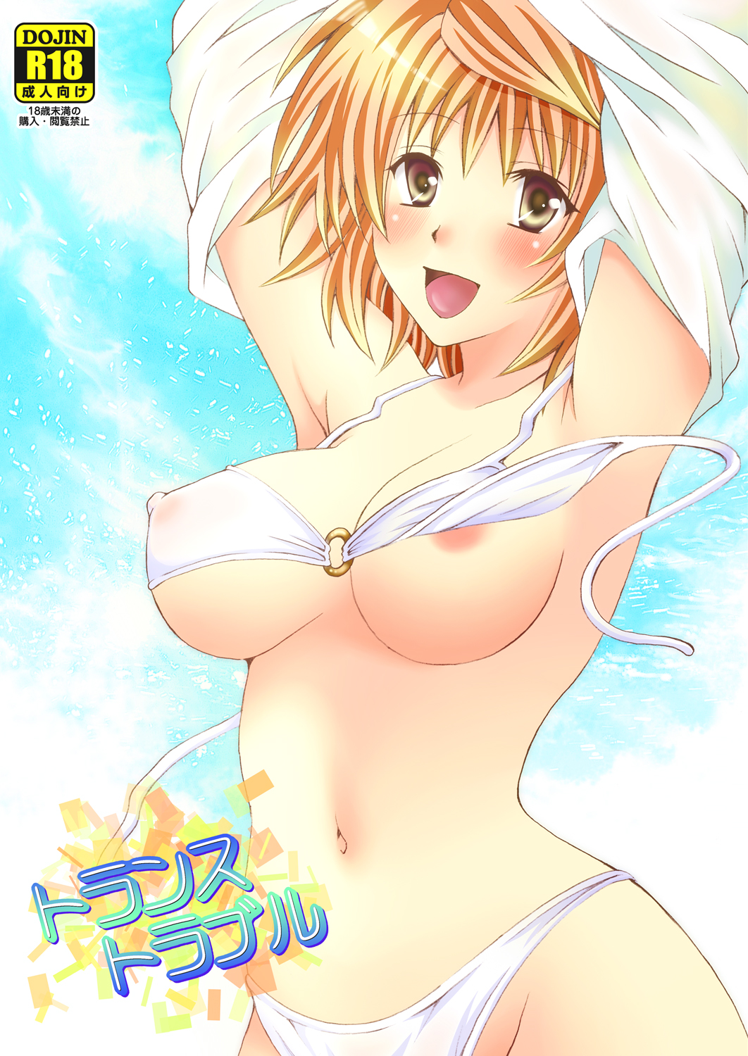 (C80) [Hyogetsu (Momonoki Fum)] Trans Trouble (To Love-Ru) page 1 full
