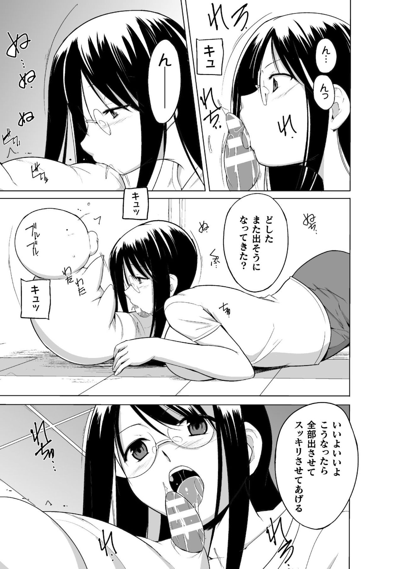 [Chiba Tetsutarou] Mushi Asobi 2 Ch. 8 [Digital] page 12 full