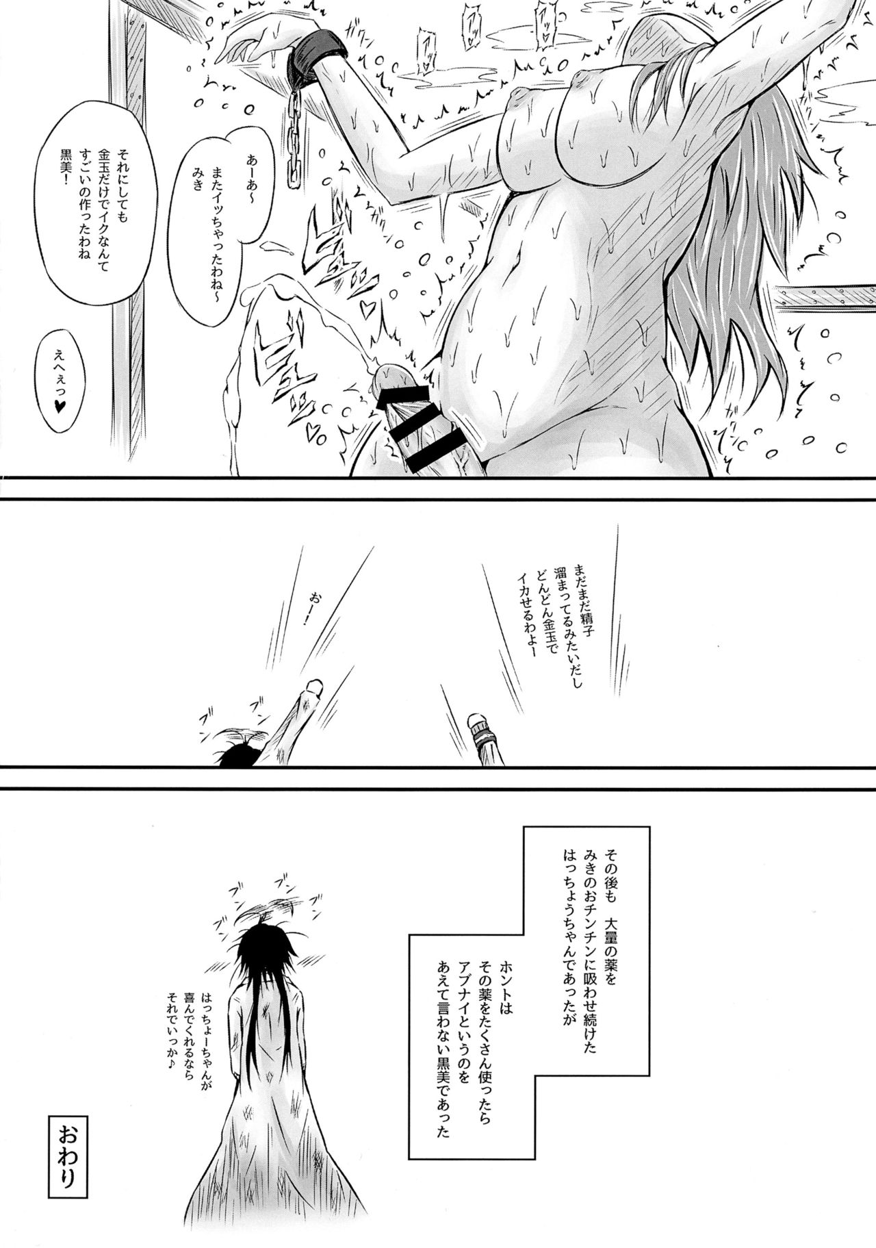 (C89) [Kokoro Chikyuu (Mutsu)] Futanari Kairaku-dama Jigoku 3 page 23 full