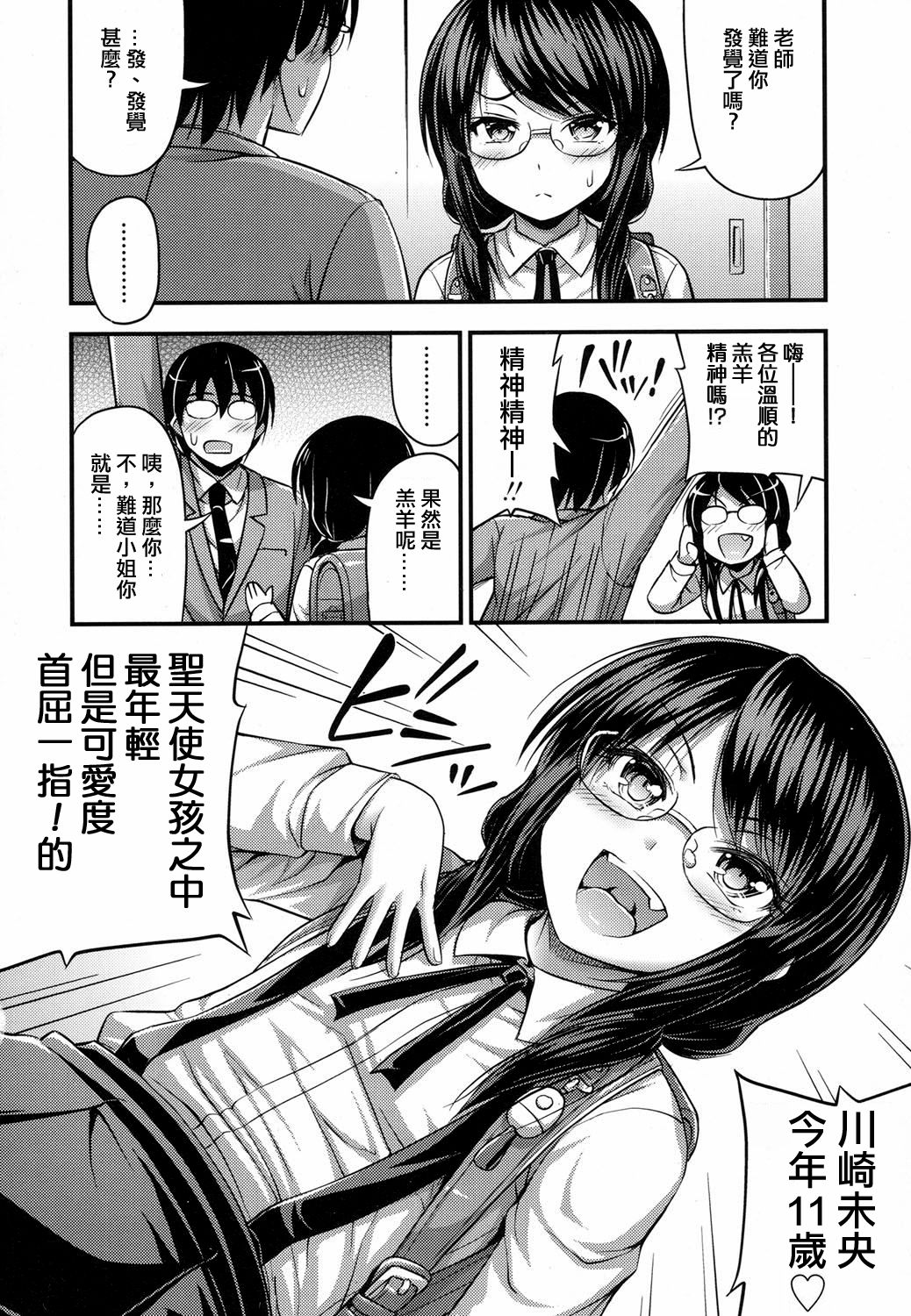 [Noise] Tenshi no Koibito (COMIC LO 2017-06) [Chinese] [日祈漢化] [Digital] page 4 full