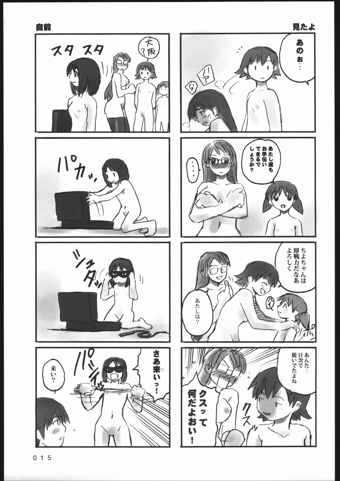 (C62) [Command+Z (Aruma Jirou)] 001 (Azumanga-Daioh) page 14 full