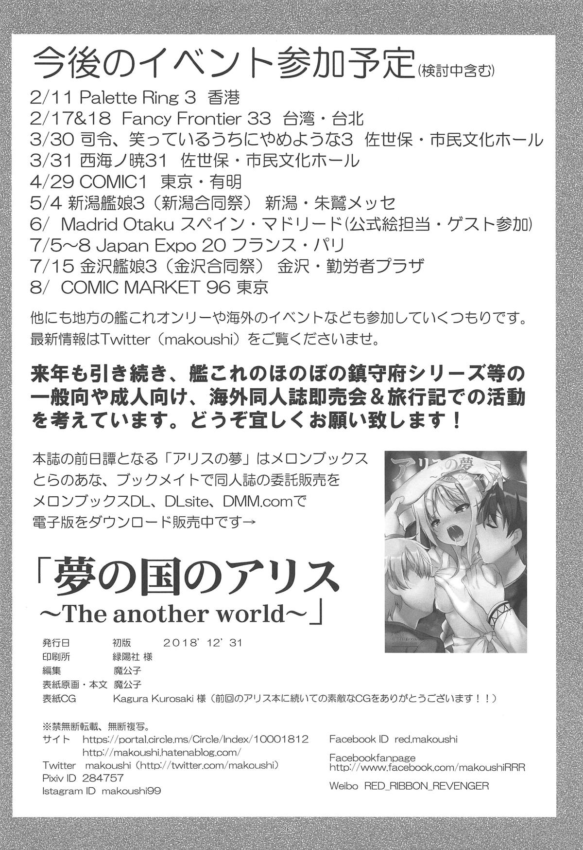 (C95) [RED RIBBON REVENGER (Makoushi)] Yume no Kuni no Alice ~The another world~ (Sword Art Online) page 25 full