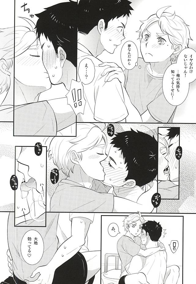 (RTS!!5) [Optimism small country (Horikiri Haruto)] Mousou Kisei Jijitsu (Haikyuu!!) page 9 full